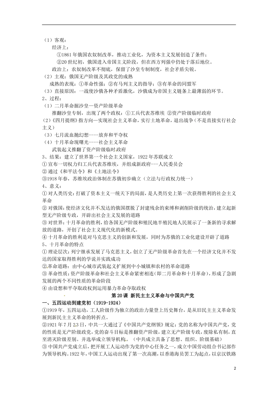 黑龙江省绥化市第九中学2013高考历史一轮复习 马克思主义的产生、发展与中国新民主主义革教案_第2页