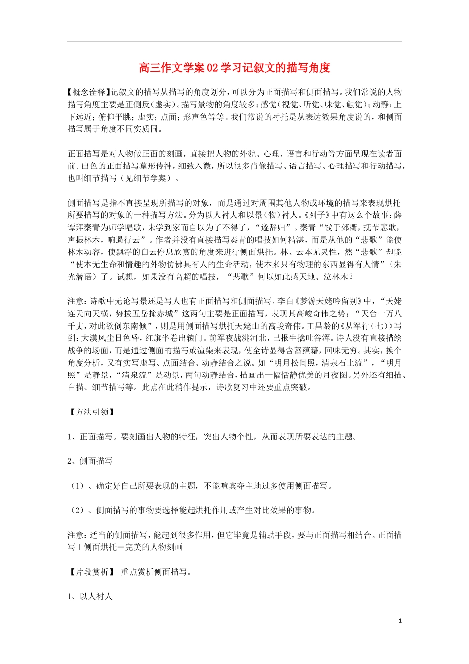 安博教育江苏沭阳银河学校2012届高三语文作文学案02_第1页