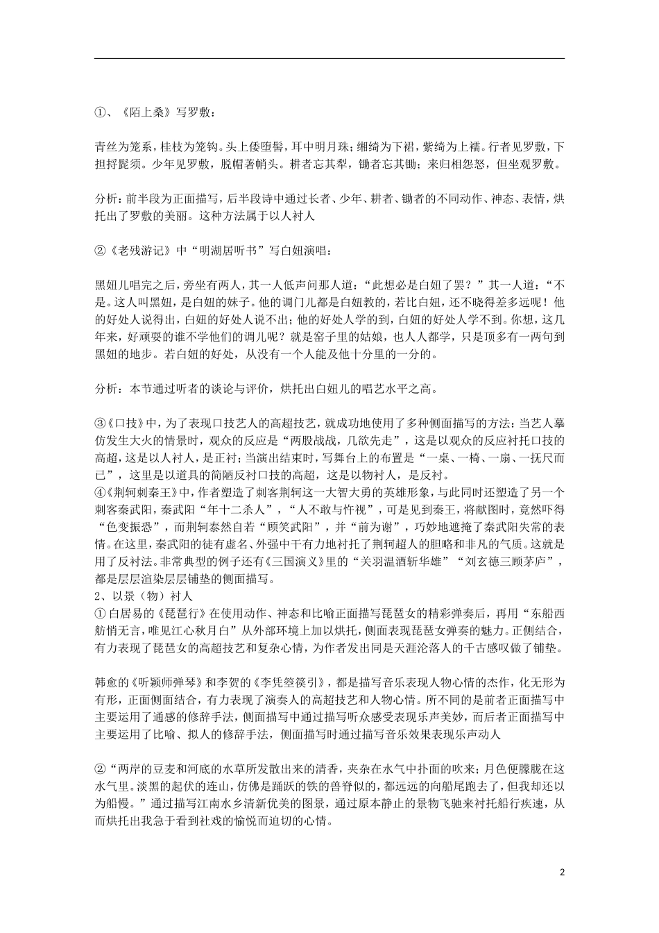 安博教育江苏沭阳银河学校2012届高三语文作文学案02_第2页