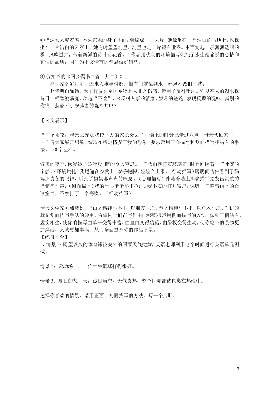 安博教育江苏沭阳银河学校2012届高三语文作文学案02_第3页