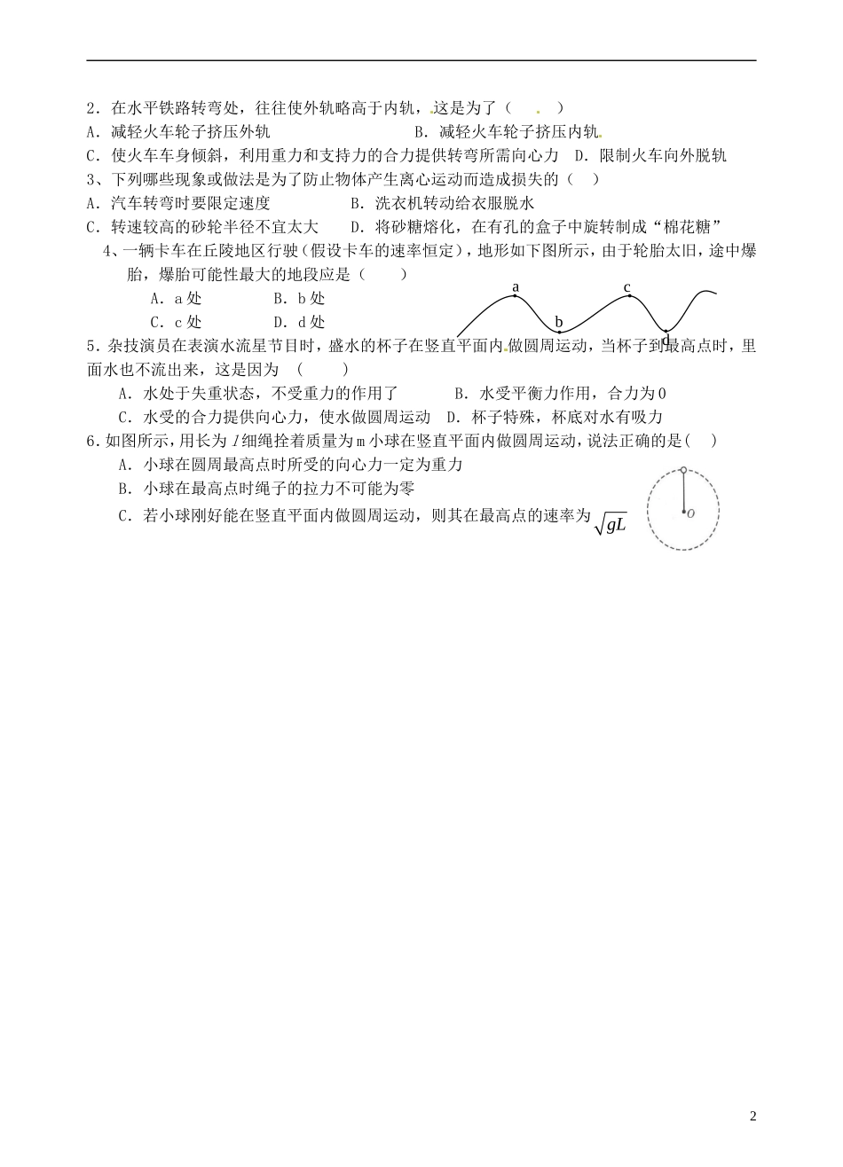 青海省青海师范大学附属第二中学高中物理 5.7 生活中的圆周运动导学案 新人教版必修2_第2页