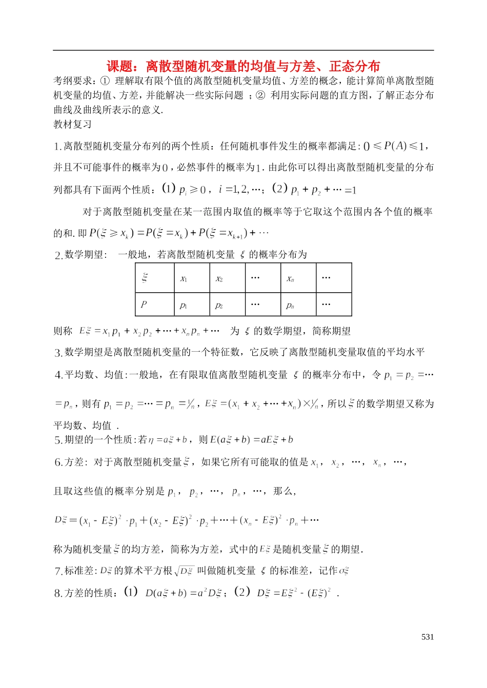 陕西省西安市昆仑中学2014届高考数学一轮复习讲义 第69课时 离散型随机变量的均值与方差、正态分布 理_第1页