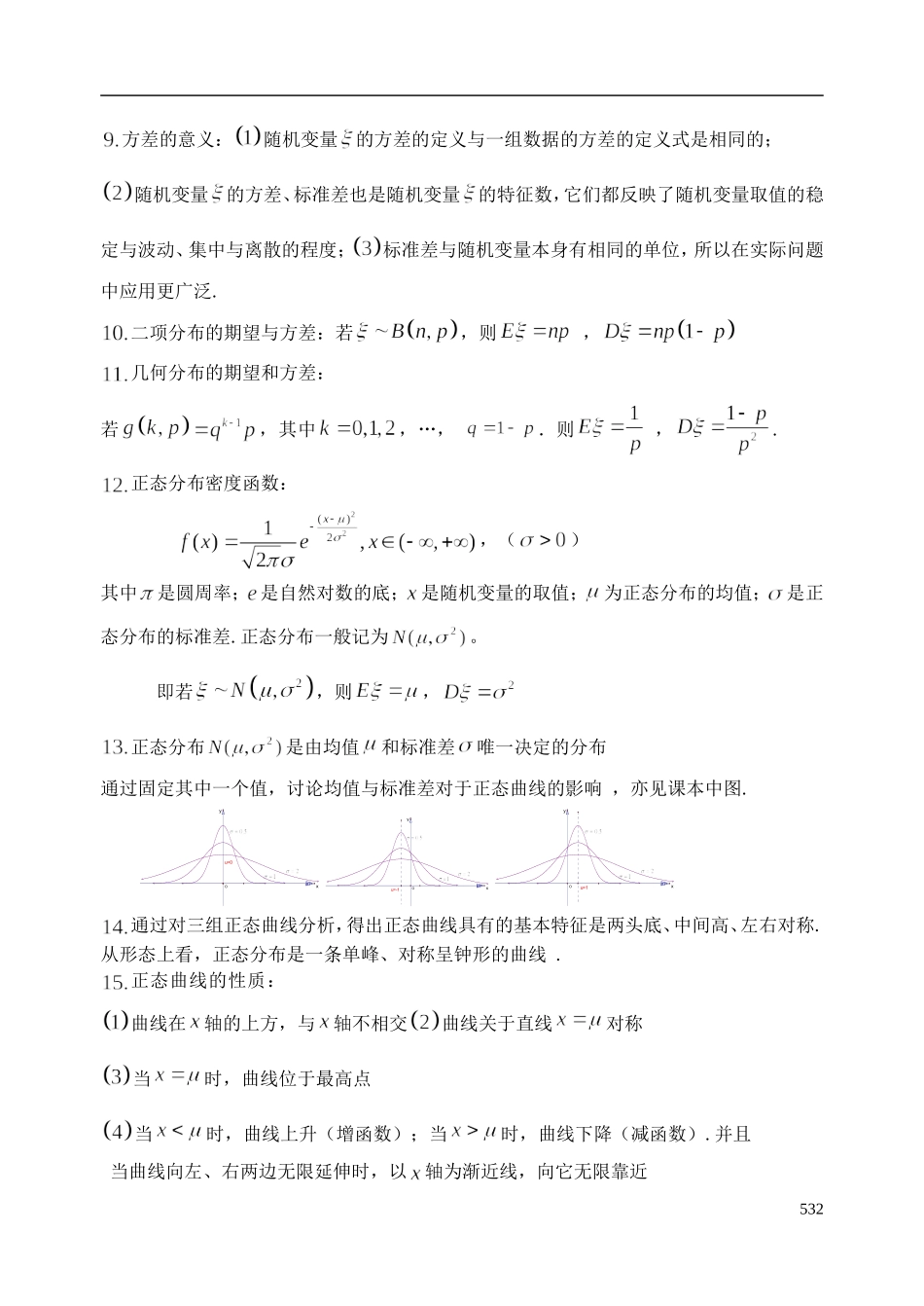 陕西省西安市昆仑中学2014届高考数学一轮复习讲义 第69课时 离散型随机变量的均值与方差、正态分布 理_第2页