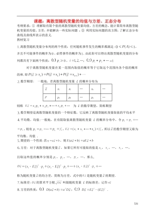 陕西省西安市昆仑中学2014届高考数学一轮复习讲义 第69课时 离散型随机变量的均值与方差、正态分布 理