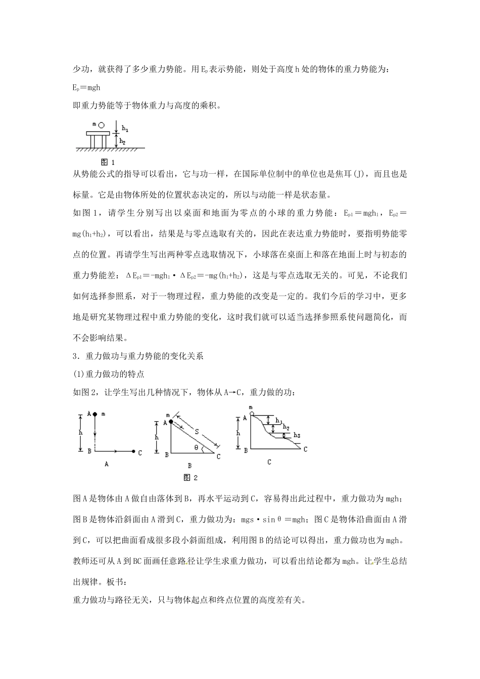 黑龙江省哈尔滨市木兰高级中学高中物理 重力势能教案4 新人教版必修1_第2页