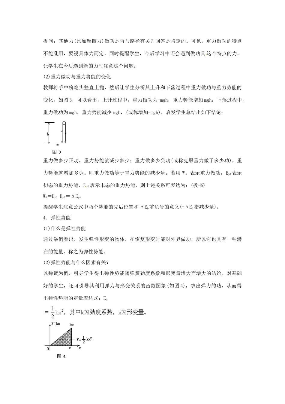 黑龙江省哈尔滨市木兰高级中学高中物理 重力势能教案4 新人教版必修1_第3页