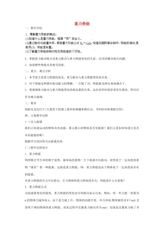 黑龙江省哈尔滨市木兰高级中学高中物理 重力势能教案4 新人教版必修1