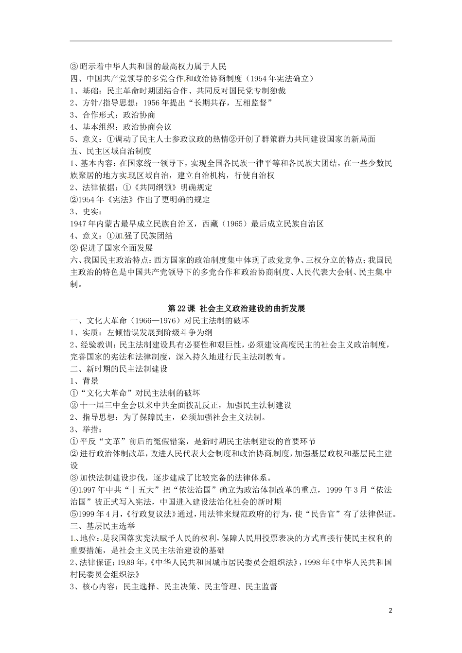 黑龙江省绥化市第九中学2013高考历史一轮复习 中国社会主义的政治建设与祖国统一教案_第2页