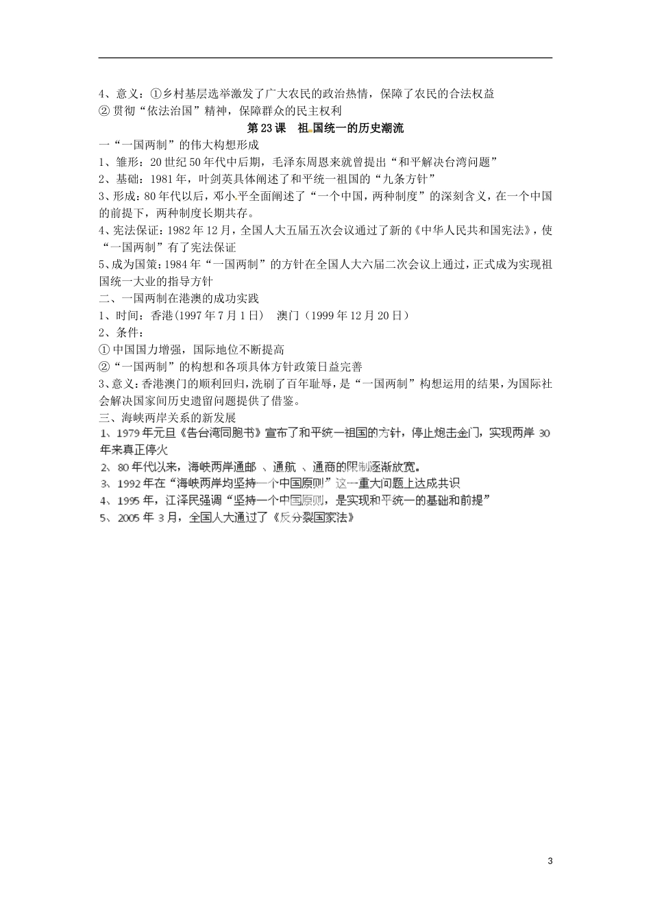 黑龙江省绥化市第九中学2013高考历史一轮复习 中国社会主义的政治建设与祖国统一教案_第3页