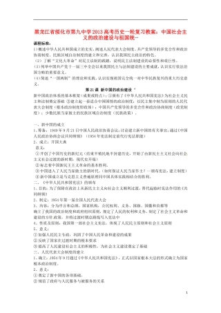 黑龙江省绥化市第九中学2013高考历史一轮复习 中国社会主义的政治建设与祖国统一教案