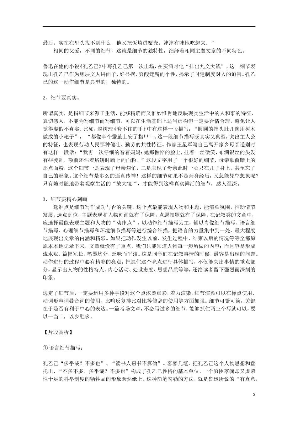 安博教育江苏沭阳银河学校2012届高三语文作文学案03_第2页