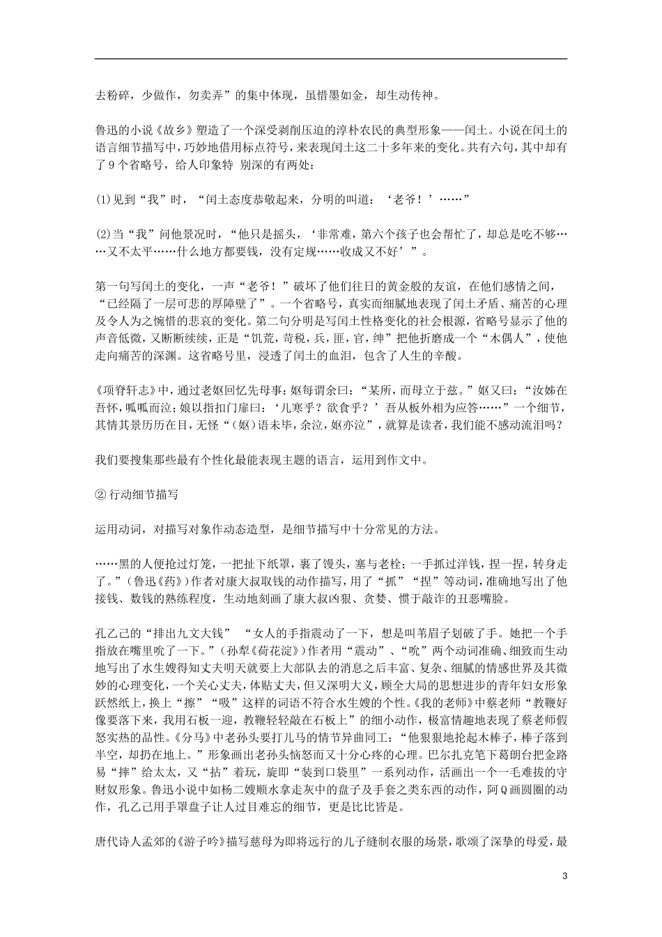 安博教育江苏沭阳银河学校2012届高三语文作文学案03_第3页