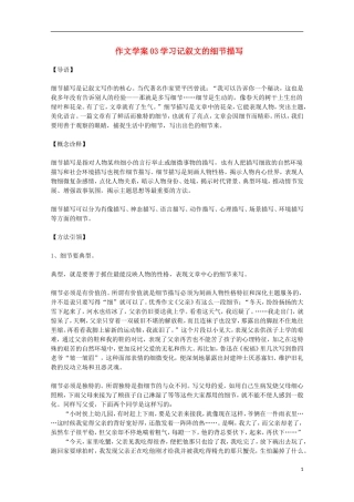 安博教育江苏沭阳银河学校2012届高三语文作文学案03