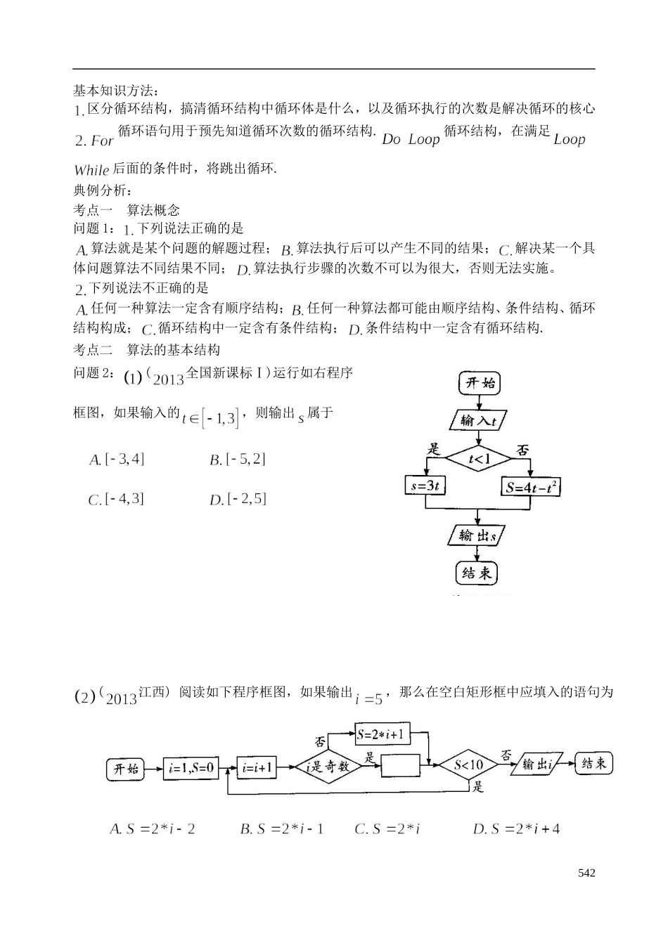 陕西省西安市昆仑中学2014届高考数学一轮复习讲义 第70课时 算法初步 理_第2页