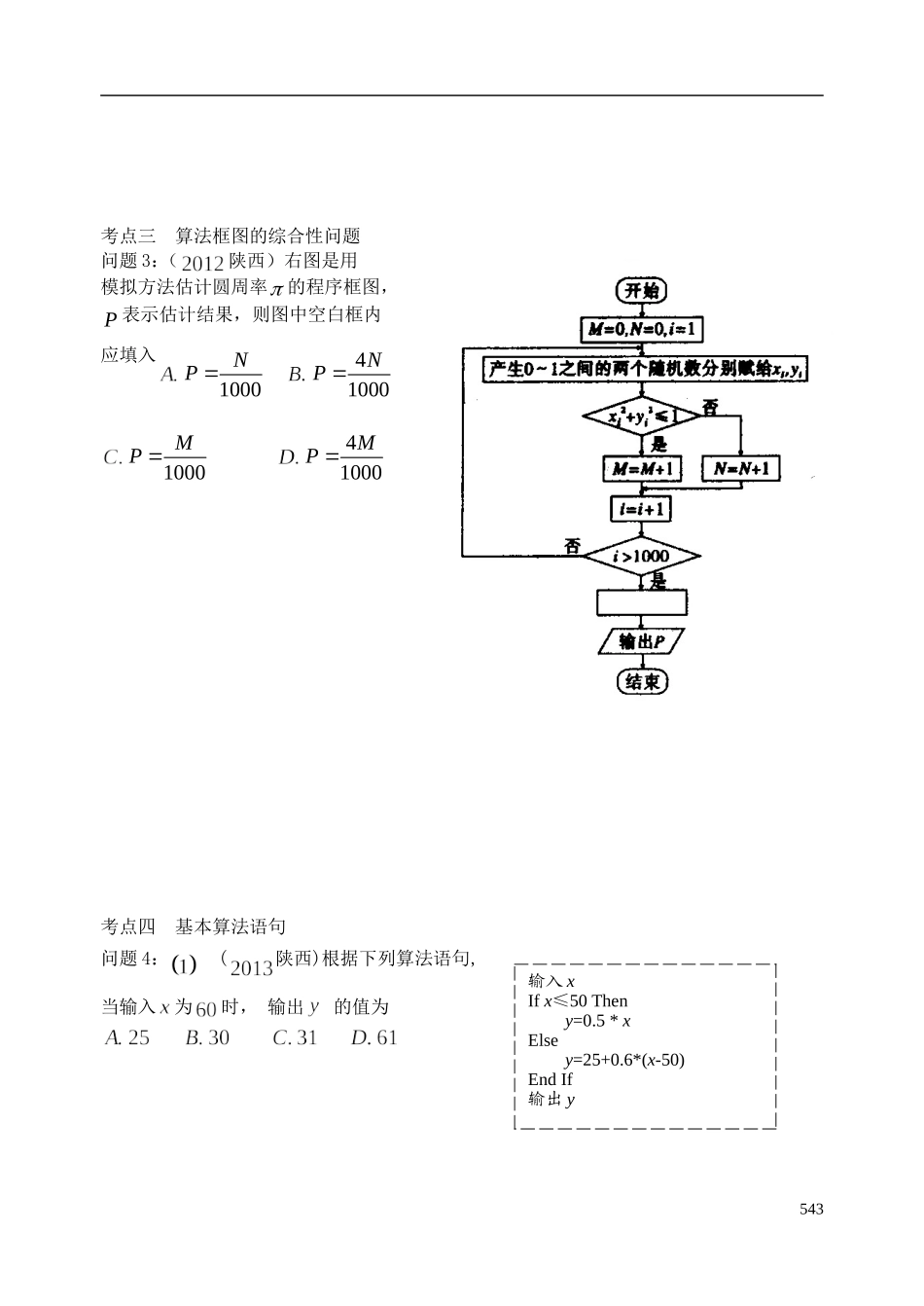 陕西省西安市昆仑中学2014届高考数学一轮复习讲义 第70课时 算法初步 理_第3页
