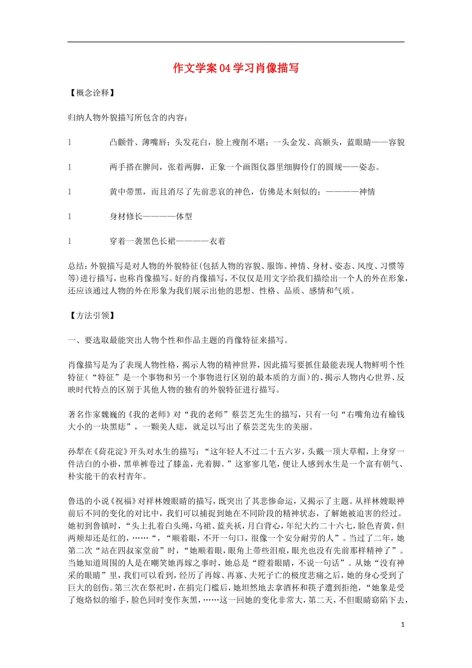 安博教育江苏沭阳银河学校2012届高三语文作文学案04_第1页