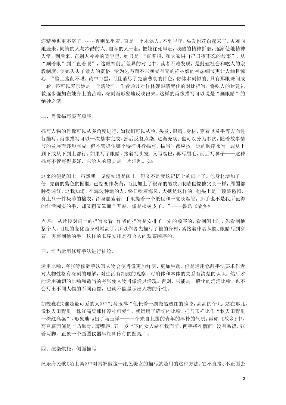 安博教育江苏沭阳银河学校2012届高三语文作文学案04_第2页