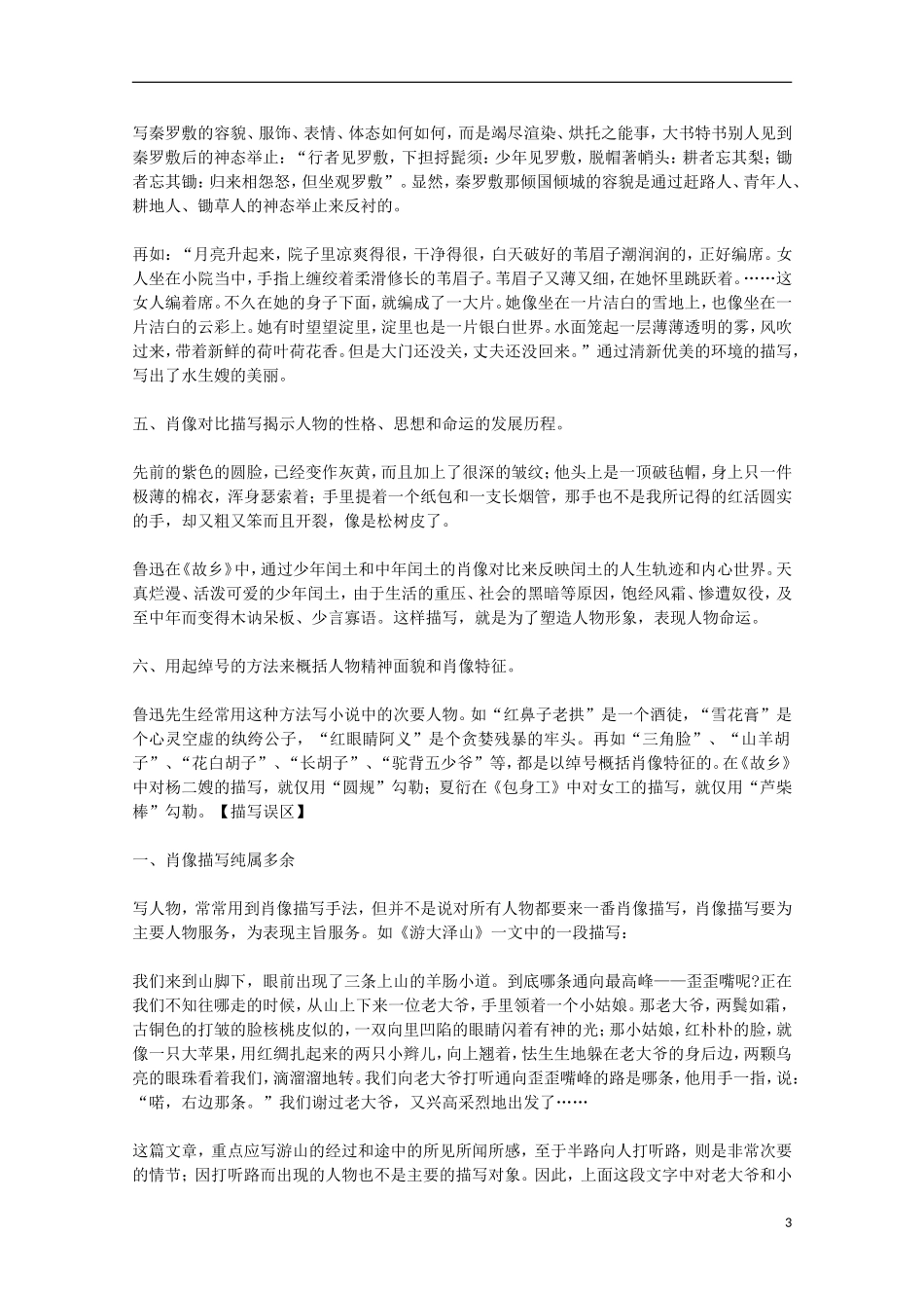 安博教育江苏沭阳银河学校2012届高三语文作文学案04_第3页