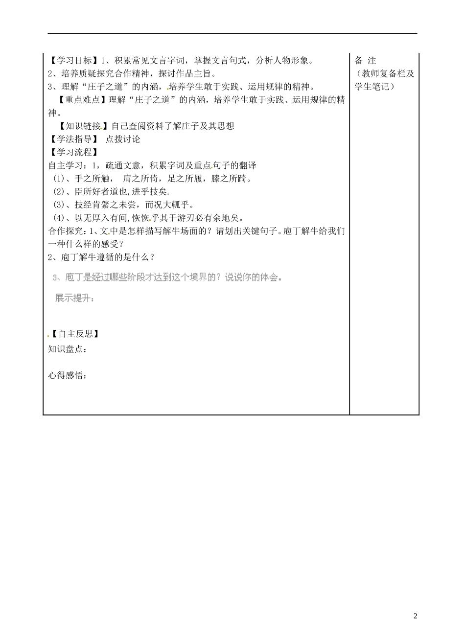 青海省青海师范大学附属第二中学高中语文 过小孤山大孤山导学案 新人教版选修《中国古代诗歌散文欣赏》_第2页