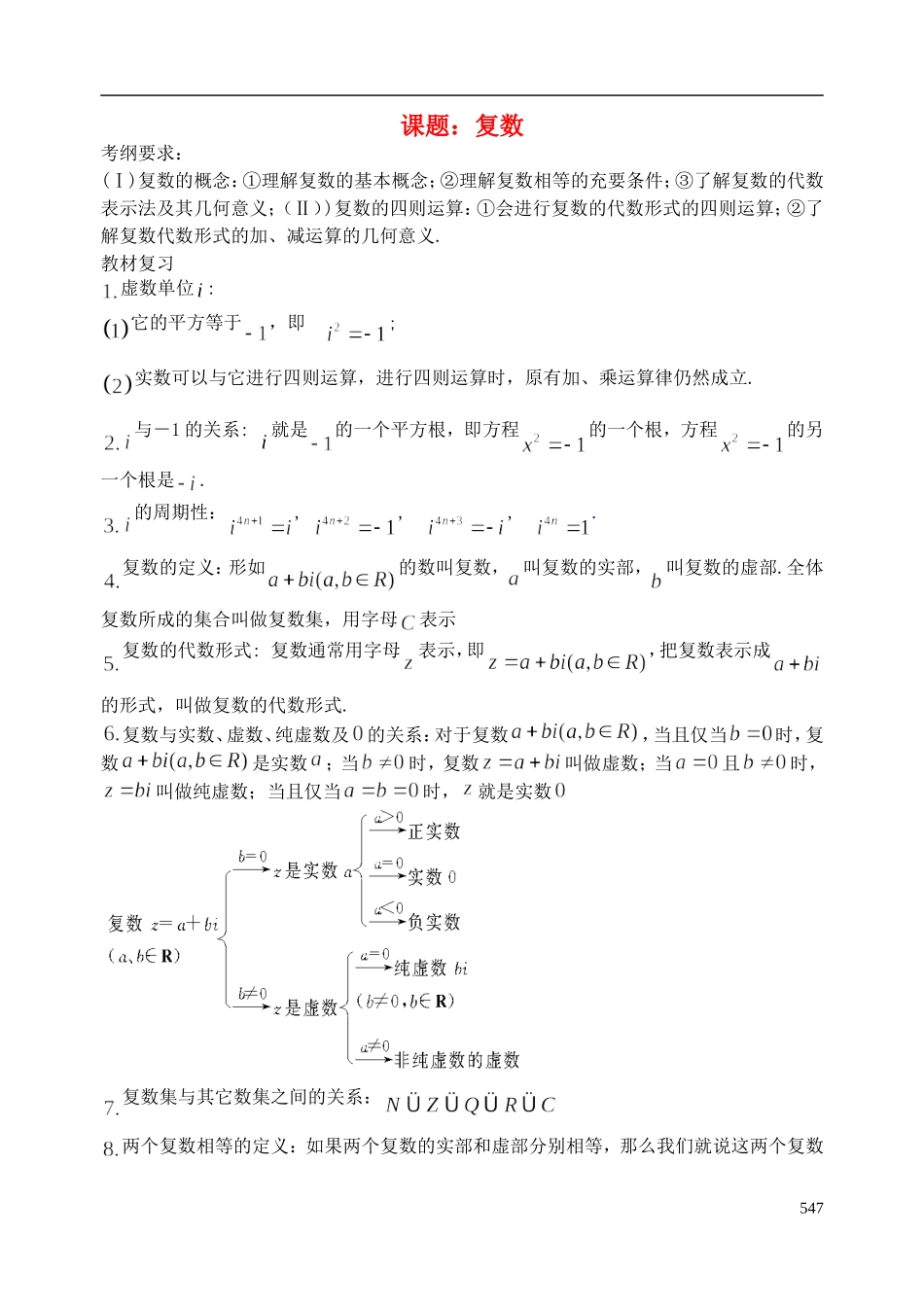 陕西省西安市昆仑中学2014届高考数学一轮复习讲义 第71课时 复数 理_第1页