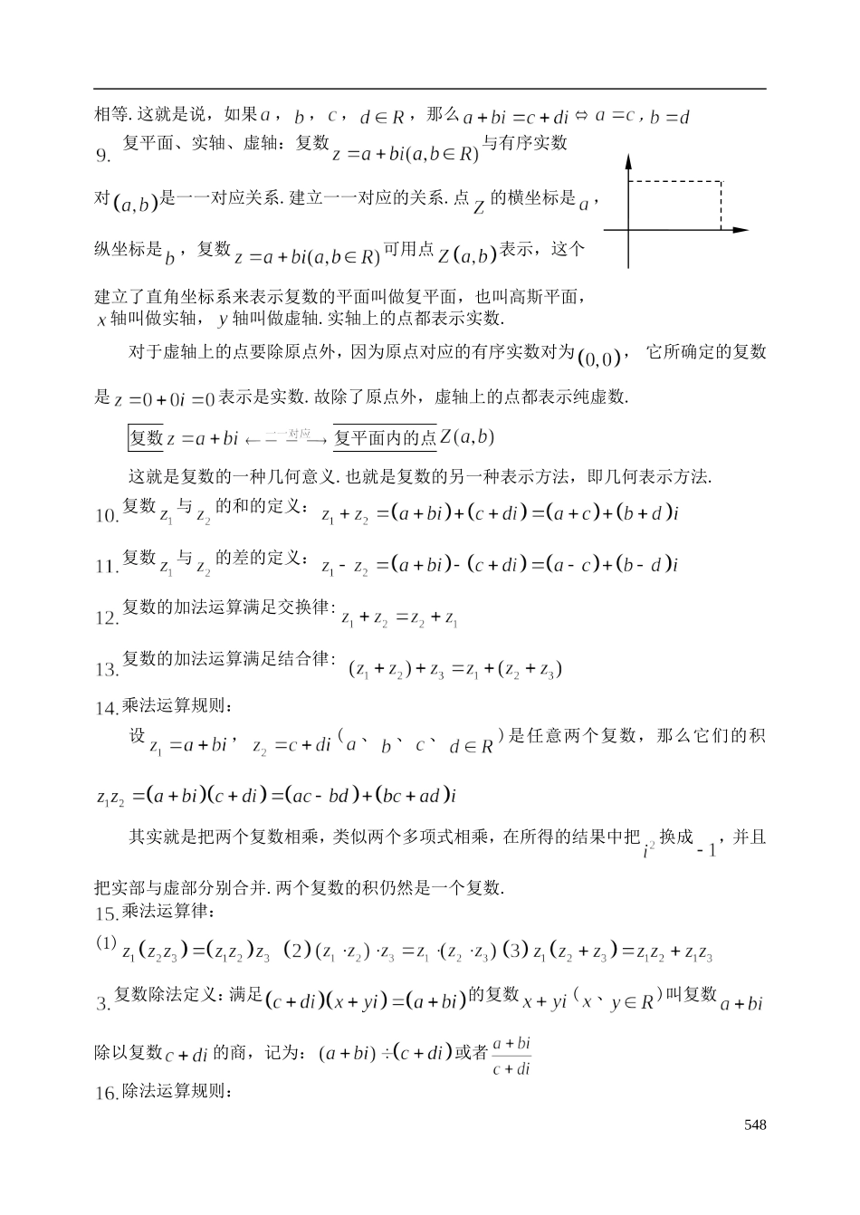 陕西省西安市昆仑中学2014届高考数学一轮复习讲义 第71课时 复数 理_第2页