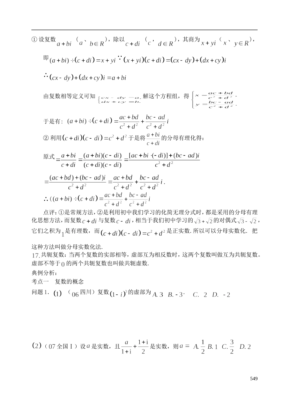 陕西省西安市昆仑中学2014届高考数学一轮复习讲义 第71课时 复数 理_第3页