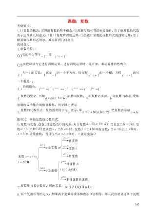 陕西省西安市昆仑中学2014届高考数学一轮复习讲义 第71课时 复数 理