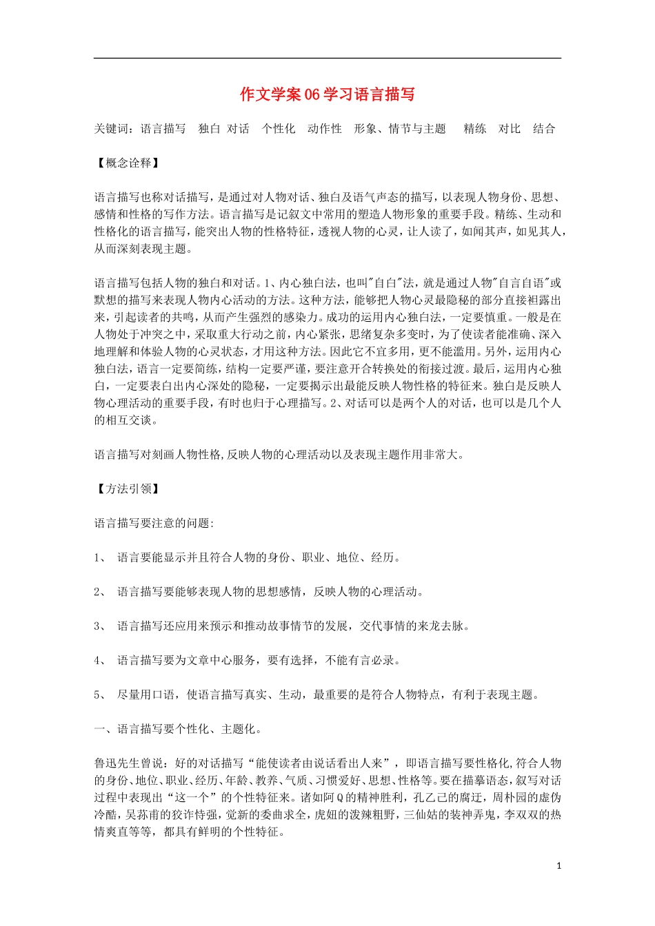 安博教育江苏沭阳银河学校2012届高三语文作文学案06_第1页