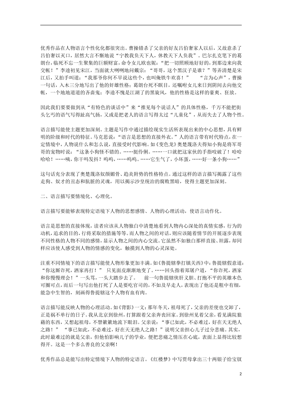 安博教育江苏沭阳银河学校2012届高三语文作文学案06_第2页