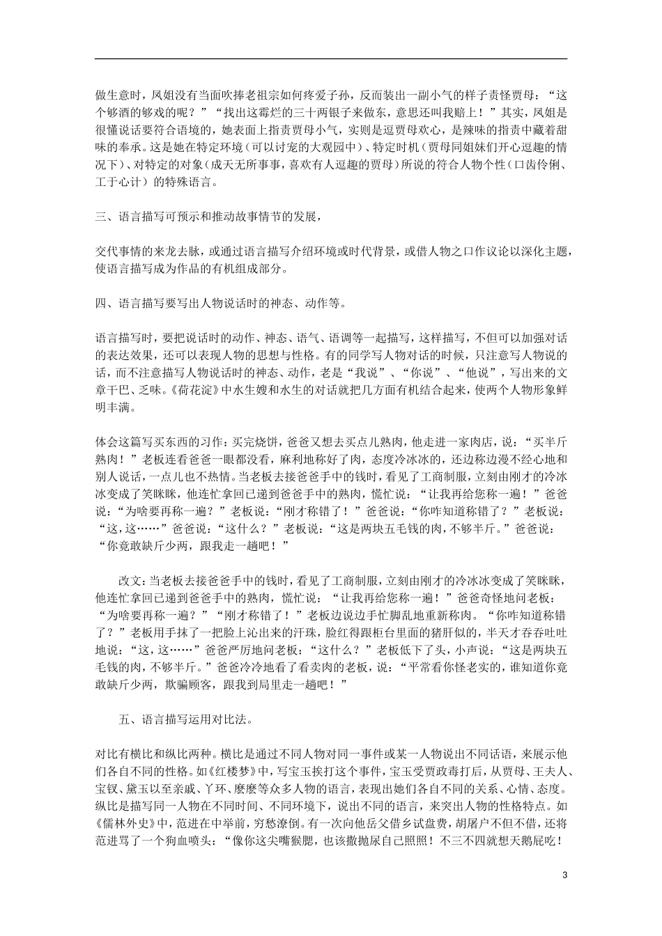 安博教育江苏沭阳银河学校2012届高三语文作文学案06_第3页