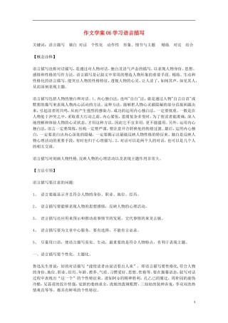 安博教育江苏沭阳银河学校2012届高三语文作文学案06