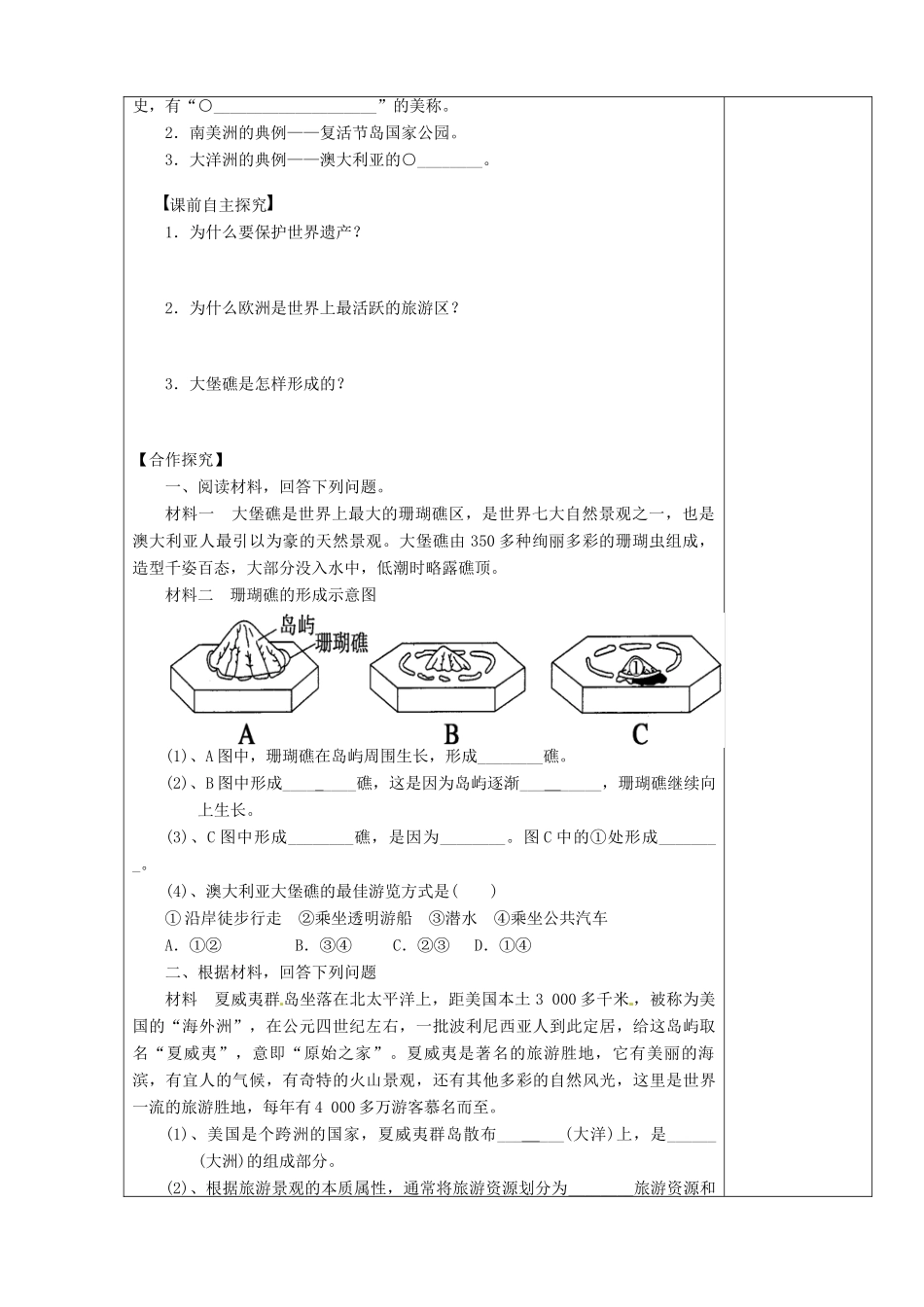 陕西省西安市庆安高级中学高二地理 旅游地理 国外名景欣赏导学案_第2页