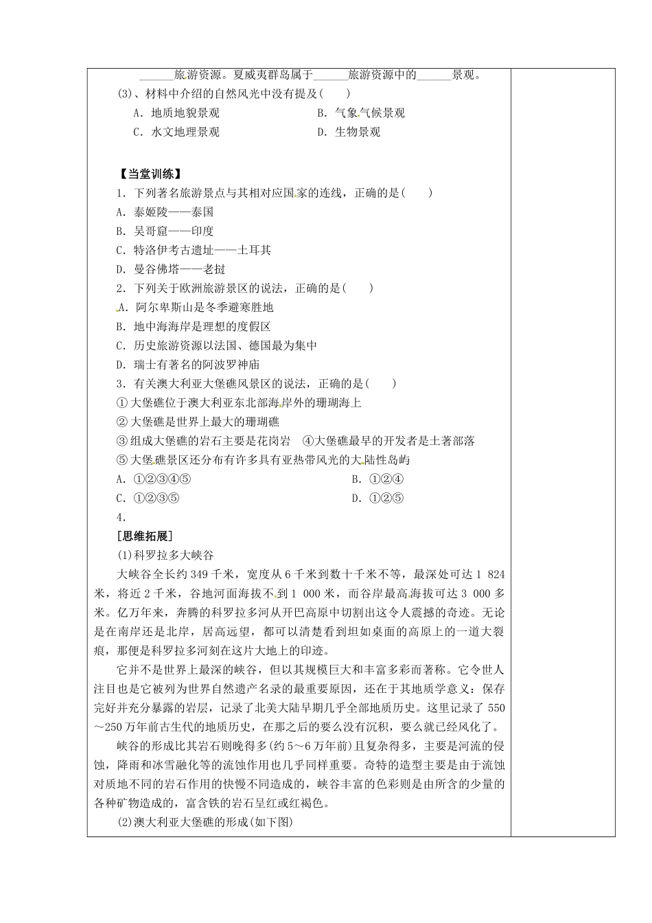 陕西省西安市庆安高级中学高二地理 旅游地理 国外名景欣赏导学案_第3页