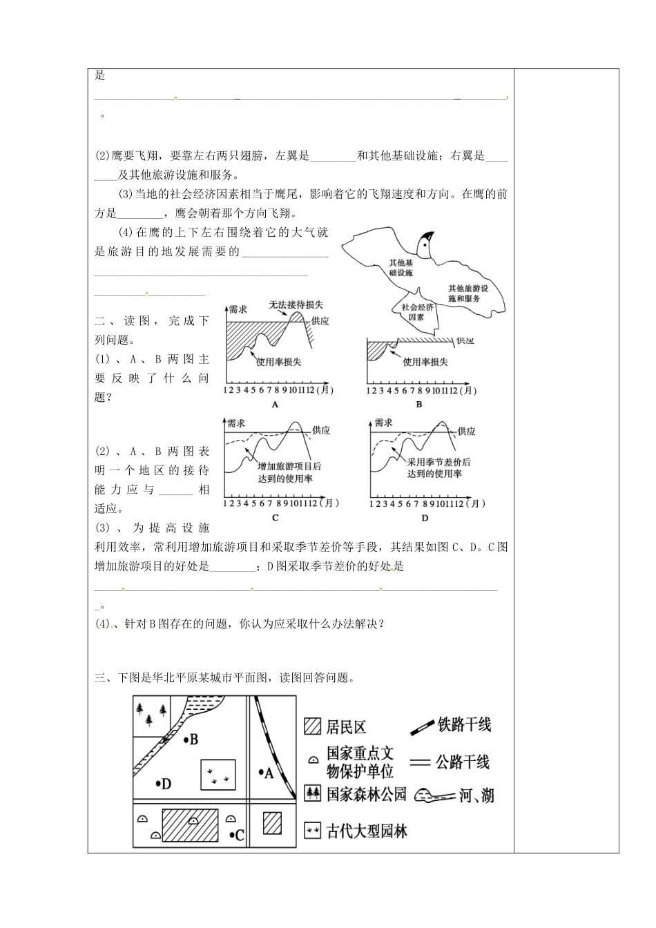 陕西省西安市庆安高级中学高二地理 旅游地理 旅游规划导学案_第2页