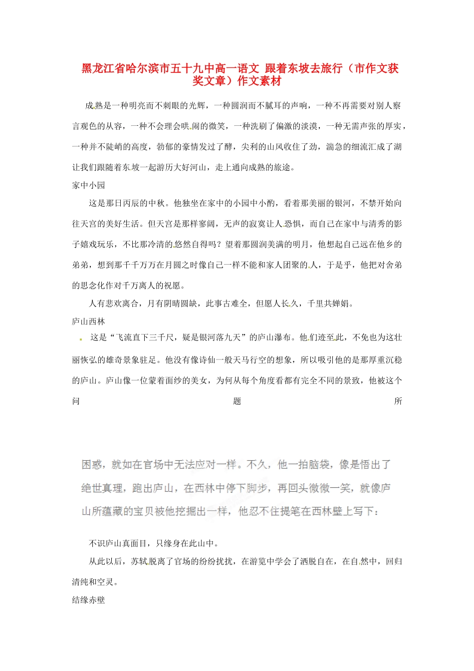 黑龙江省哈尔滨市五十九中高一语文 跟着东坡去旅行（市作文获奖文章）作文素材_第1页