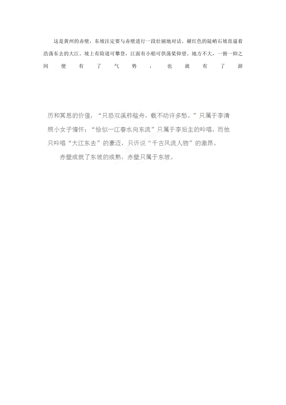 黑龙江省哈尔滨市五十九中高一语文 跟着东坡去旅行（市作文获奖文章）作文素材_第2页