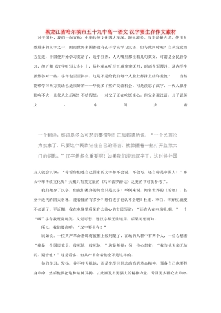 黑龙江省哈尔滨市五十九中高一语文 汉字要生存作文素材