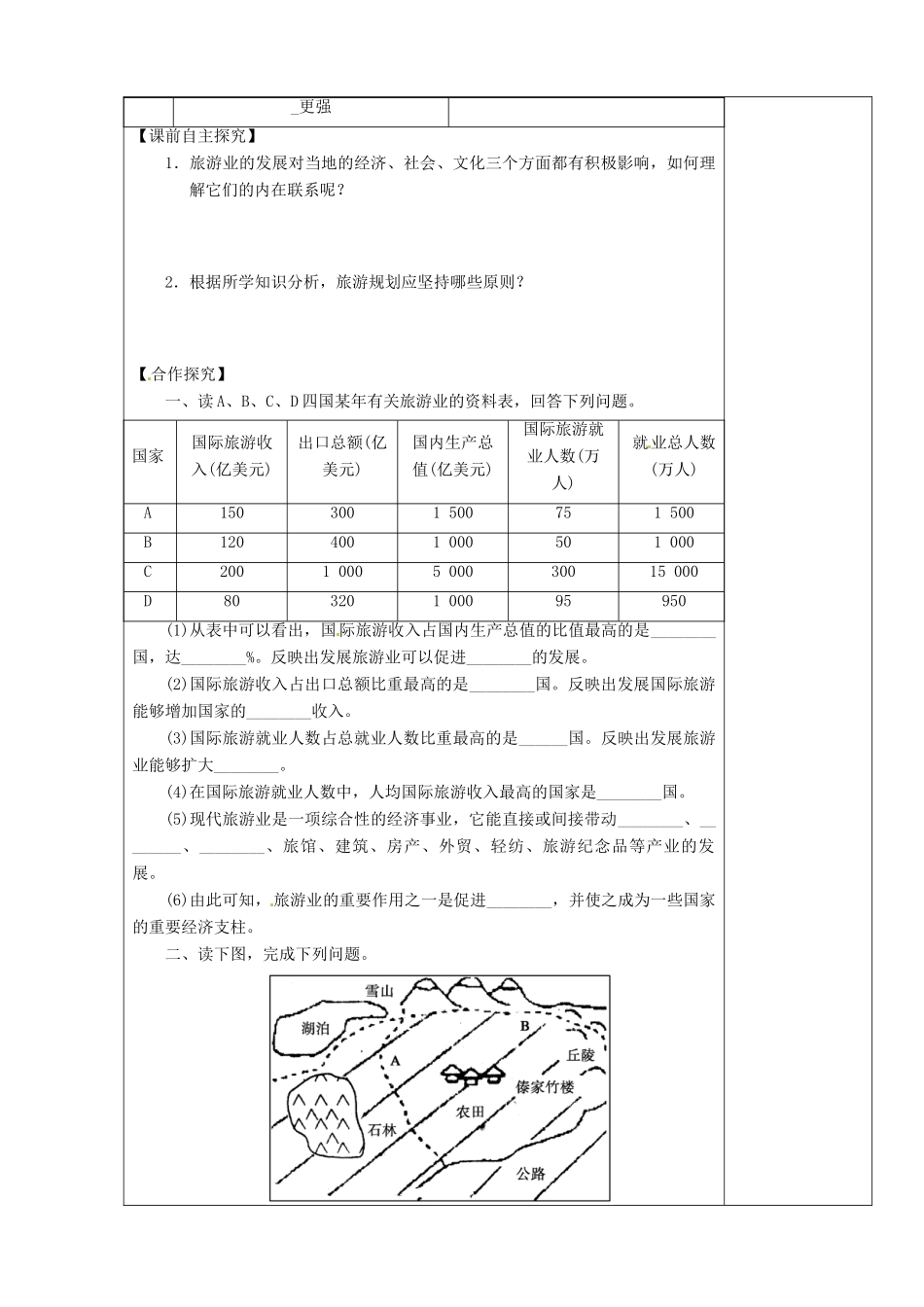 陕西省西安市庆安高级中学高二地理 旅游地理 旅游规划概述导学案_第2页