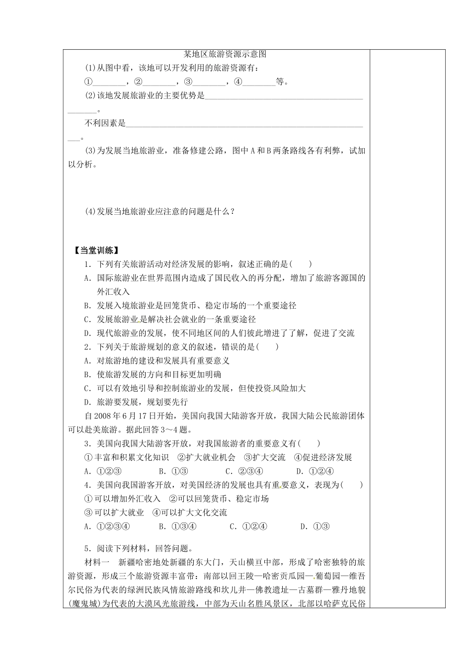 陕西省西安市庆安高级中学高二地理 旅游地理 旅游规划概述导学案_第3页