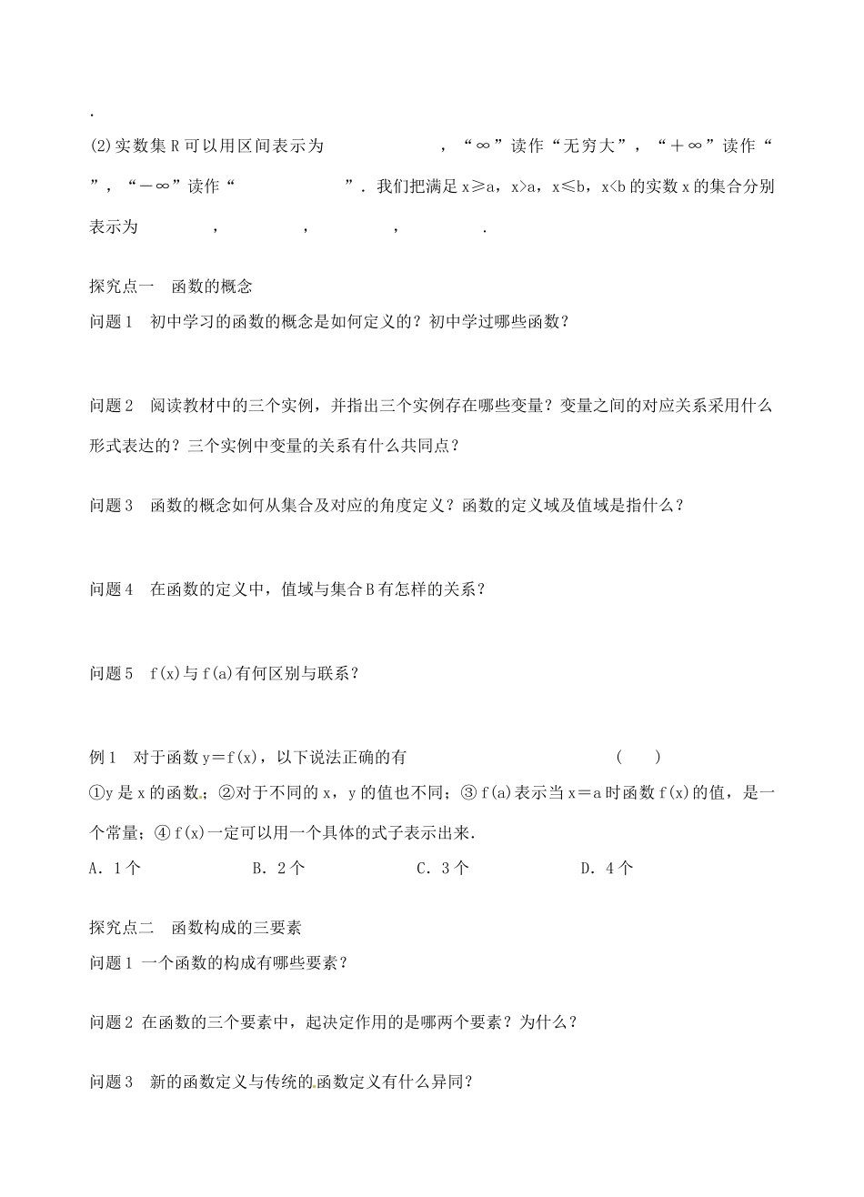 青海师范大学附属第二中学高中数学 1.2.1 函数的概念学案 新人教A版必修1_第2页