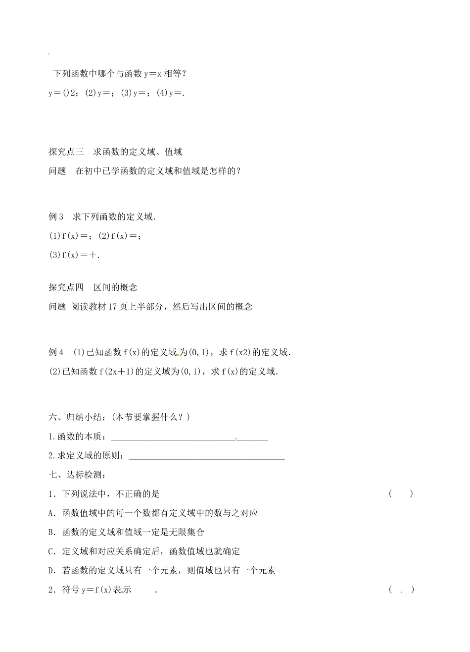 青海师范大学附属第二中学高中数学 1.2.1 函数的概念学案 新人教A版必修1_第3页