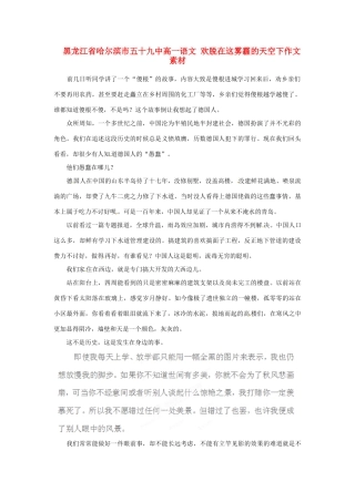 黑龙江省哈尔滨市五十九中高一语文 欢脱在这雾霾的天空下作文素材