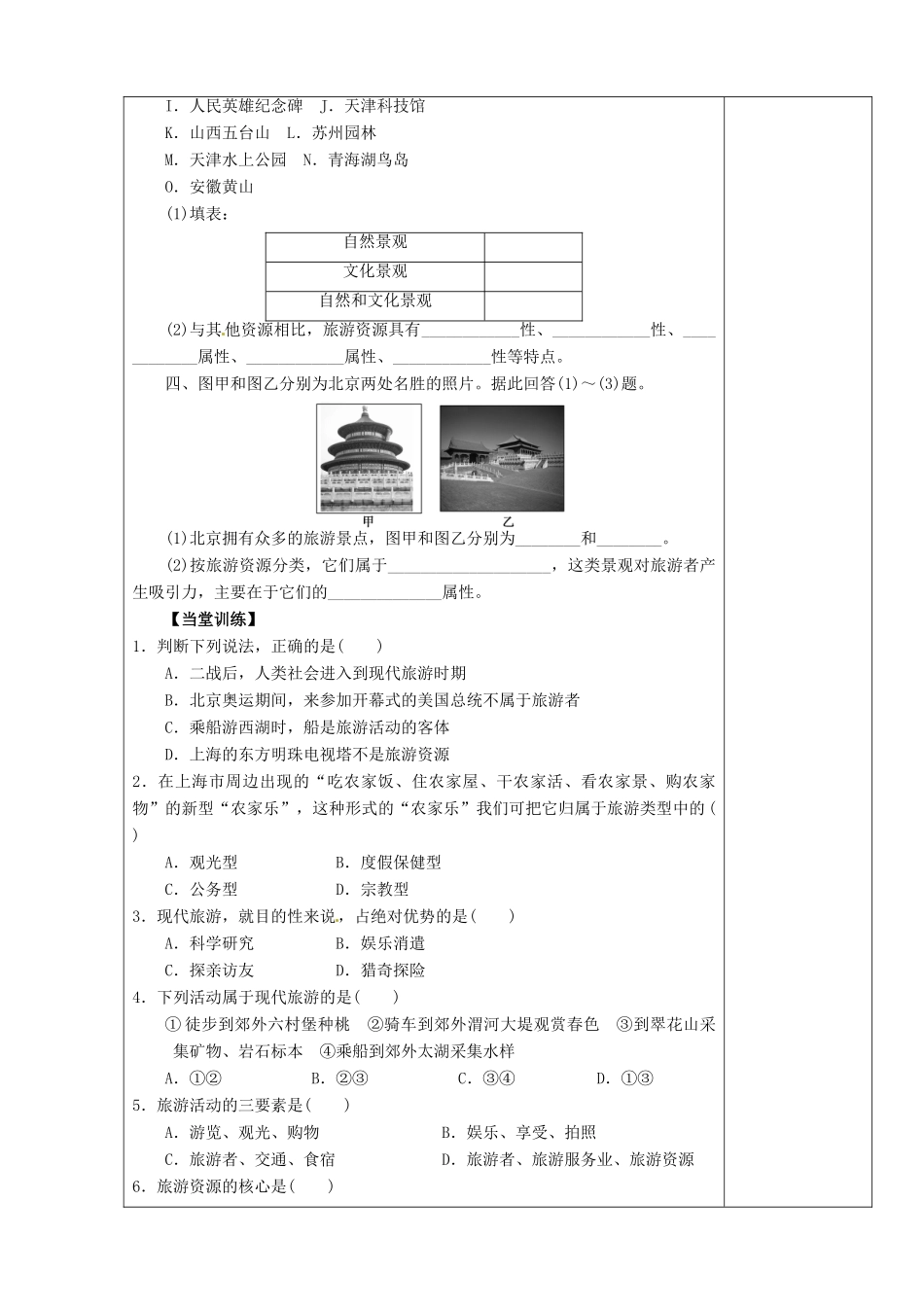 陕西省西安市庆安高级中学高二地理 旅游地理 旅游资源导学案_第3页