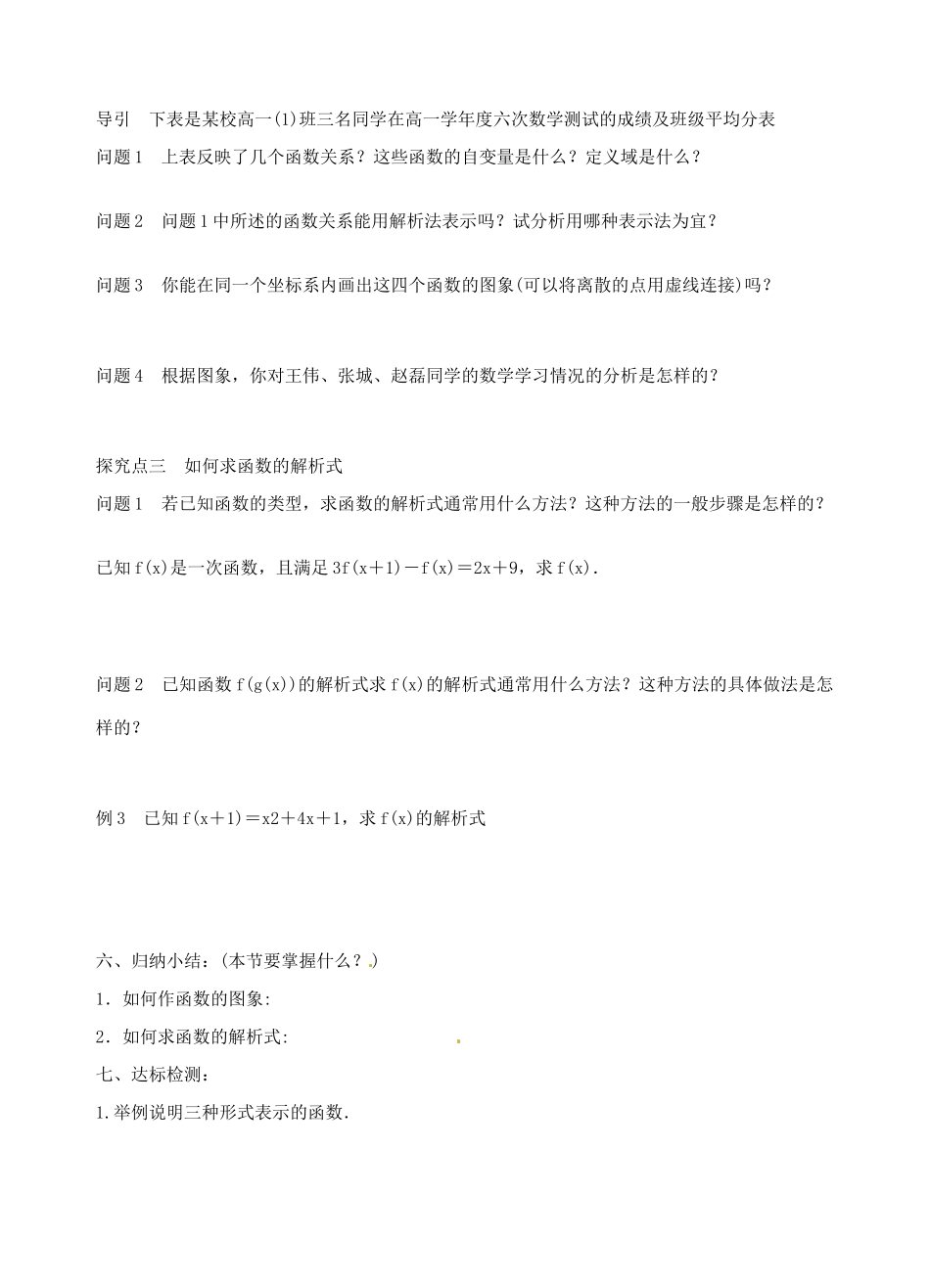 青海师范大学附属第二中学高中数学 1.2.2 函数的表示法（1）学案 新人教A版必修1_第2页