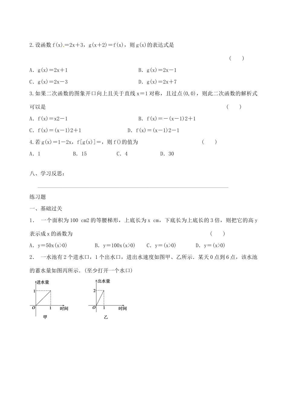 青海师范大学附属第二中学高中数学 1.2.2 函数的表示法（1）学案 新人教A版必修1_第3页
