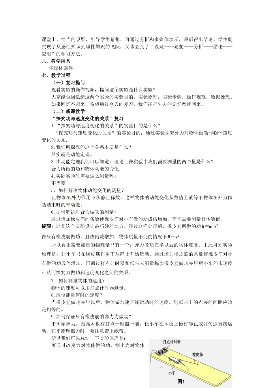 黑龙江省绥化市第九中学高中物理 探究功与物体速度变化的关系教学设计 新人教版必修2_第2页
