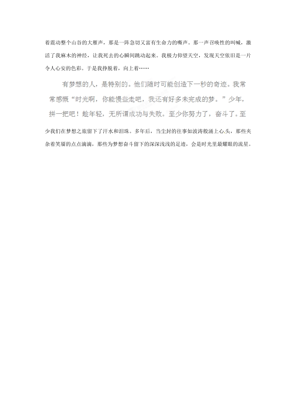 黑龙江省哈尔滨市五十九中高一语文 旅途那边的彩虹作文素材_第2页