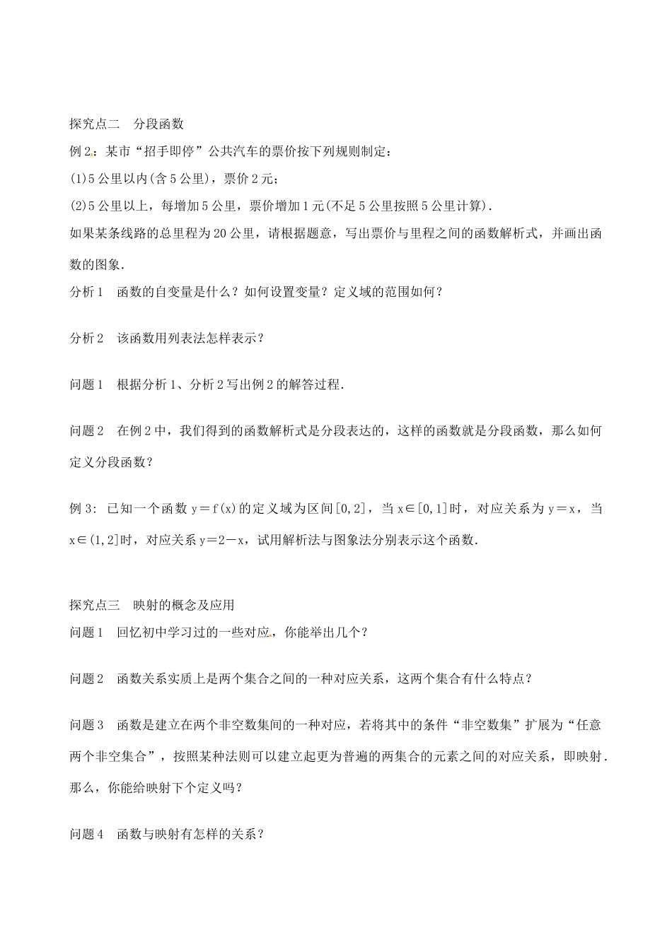 青海师范大学附属第二中学高中数学 1.2.2 函数的表示法（2）学案 新人教A版必修1_第2页