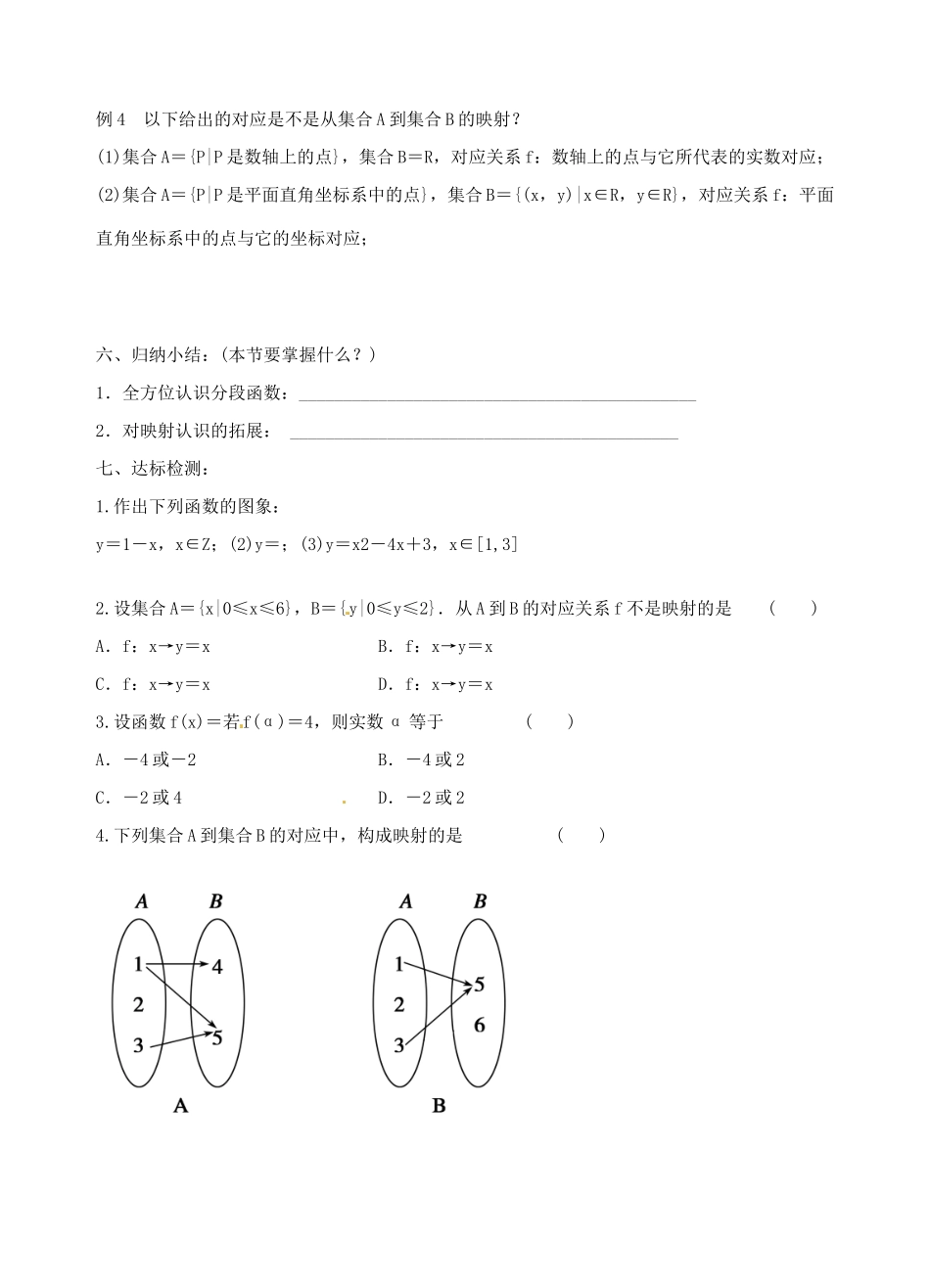 青海师范大学附属第二中学高中数学 1.2.2 函数的表示法（2）学案 新人教A版必修1_第3页
