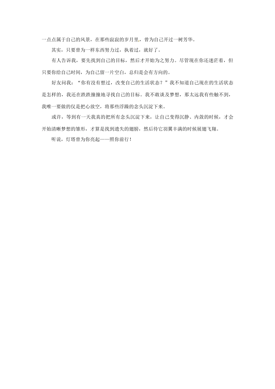黑龙江省哈尔滨市五十九中高一语文 梦是左半边的翅膀作文素材_第2页